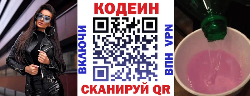 ОМГ ОМГ маркетплейс  Окуловка  Codein напиток Lean (лин) 